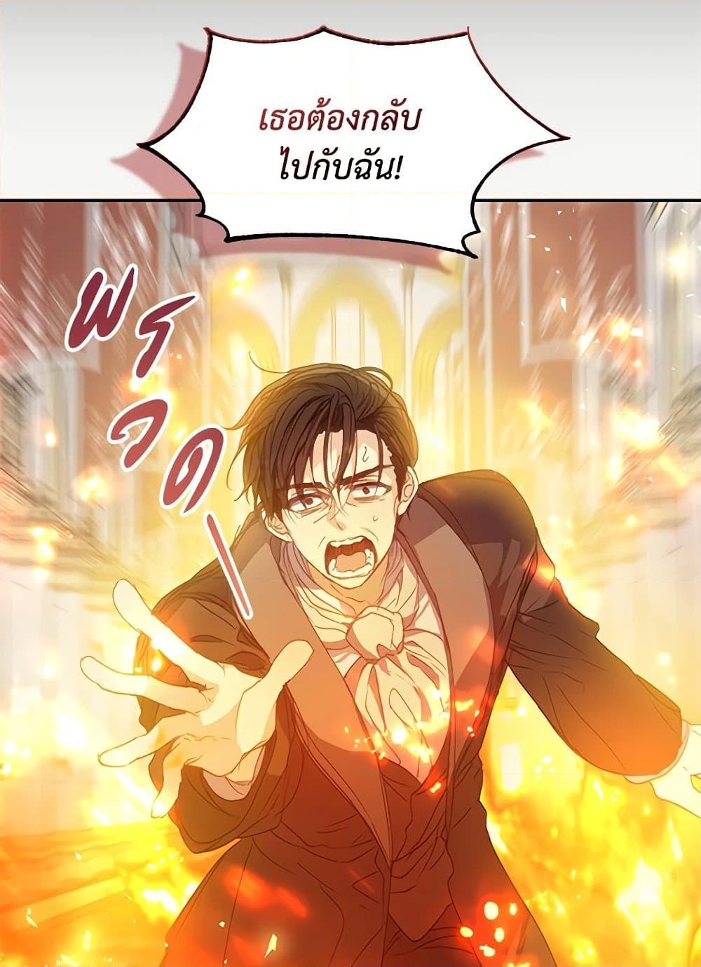 อ่านการ์ตูน Your Majesty, Please Spare Me This Time 126 ภาพที่ 60