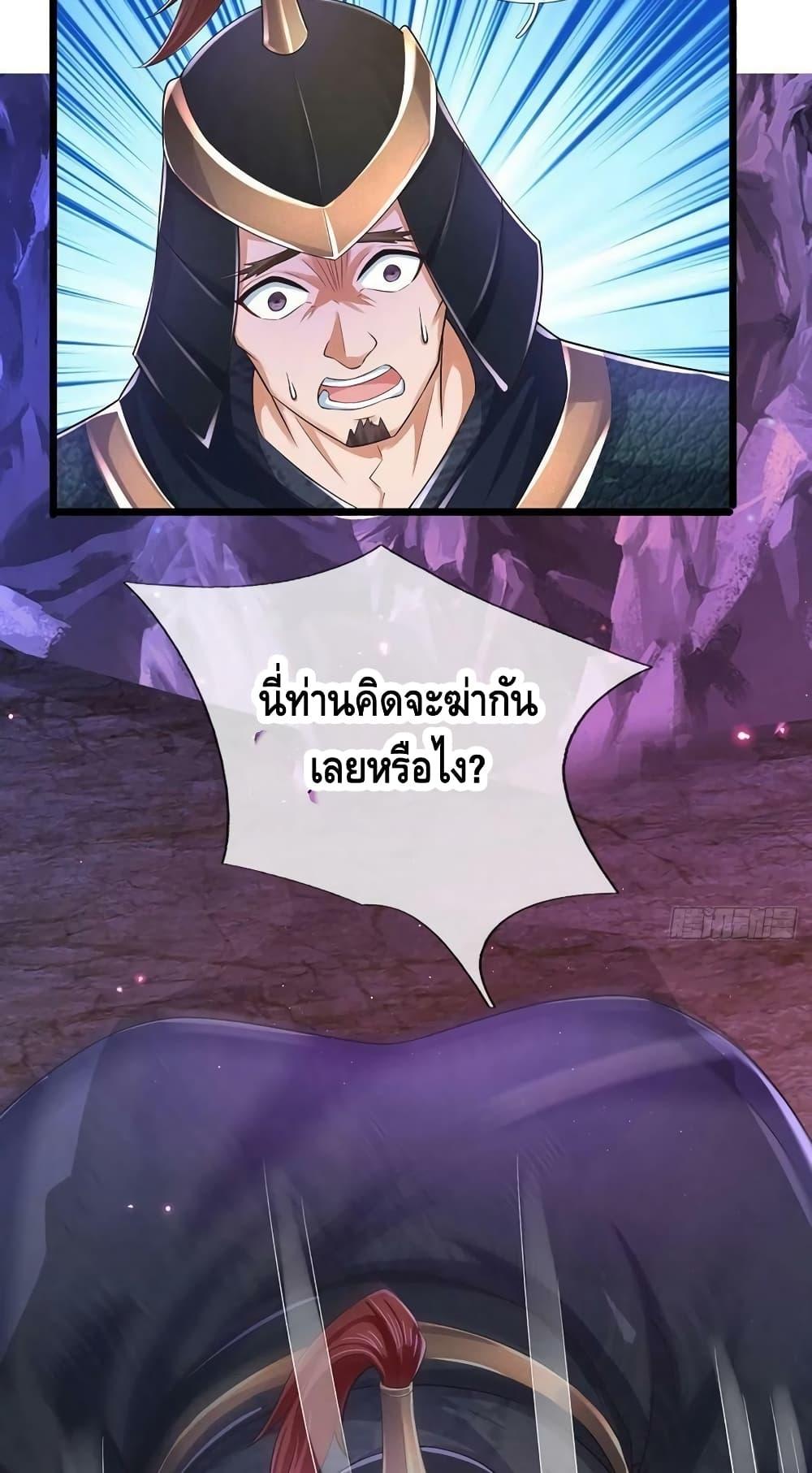 อ่านการ์ตูน Opening to Supreme Dantian 173 ภาพที่ 28