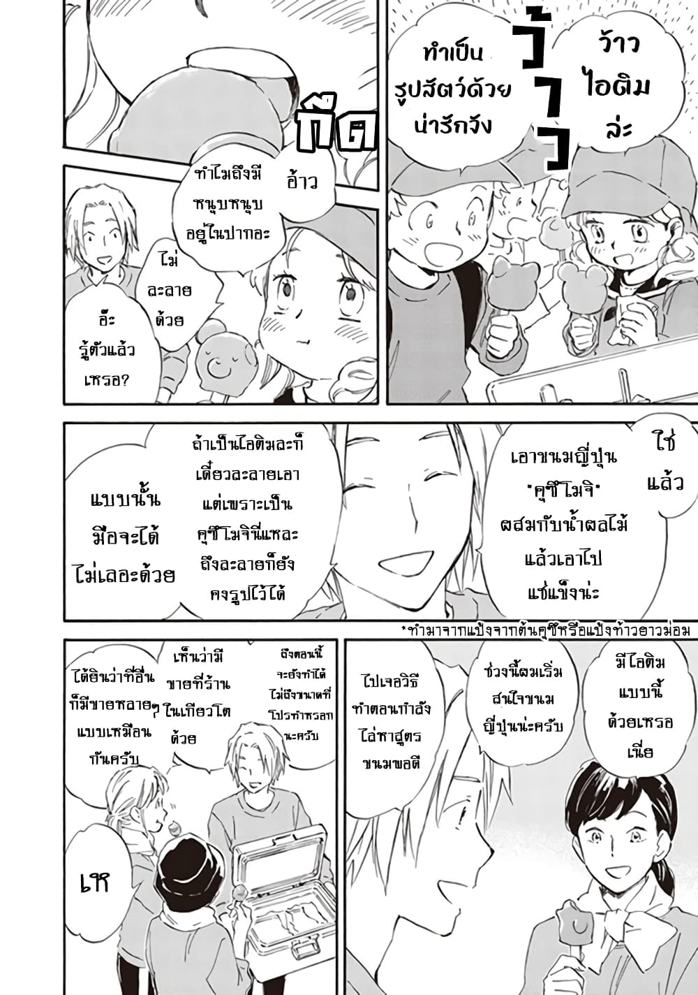 อ่านการ์ตูน Deaimon 58 ภาพที่ 22