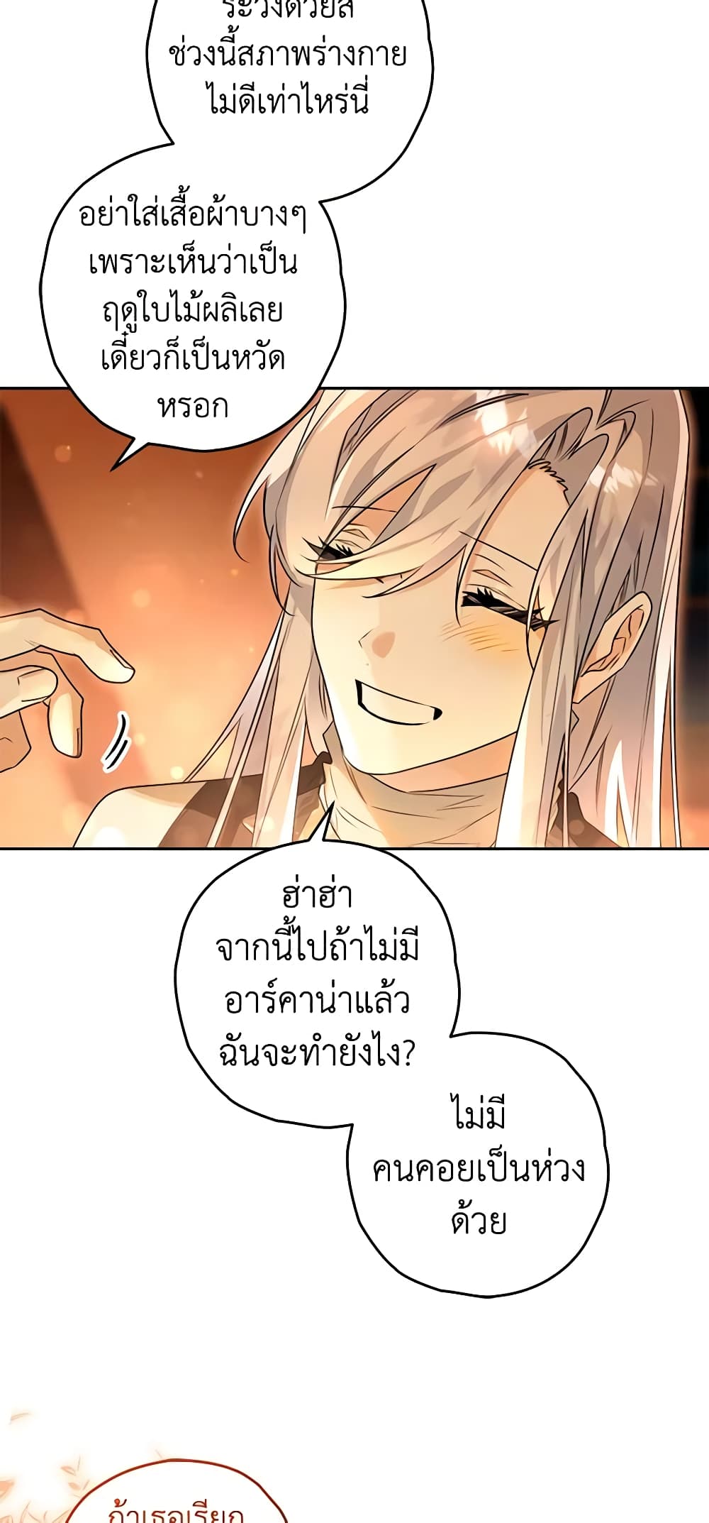 อ่านการ์ตูน Sigrid 94 ภาพที่ 11