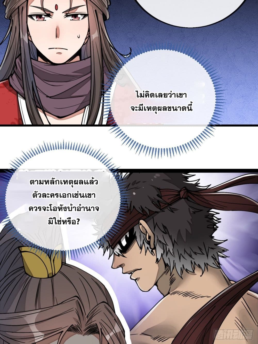 อ่านการ์ตูน I’m Really Not the Son of Luck 83 ภาพที่ 6