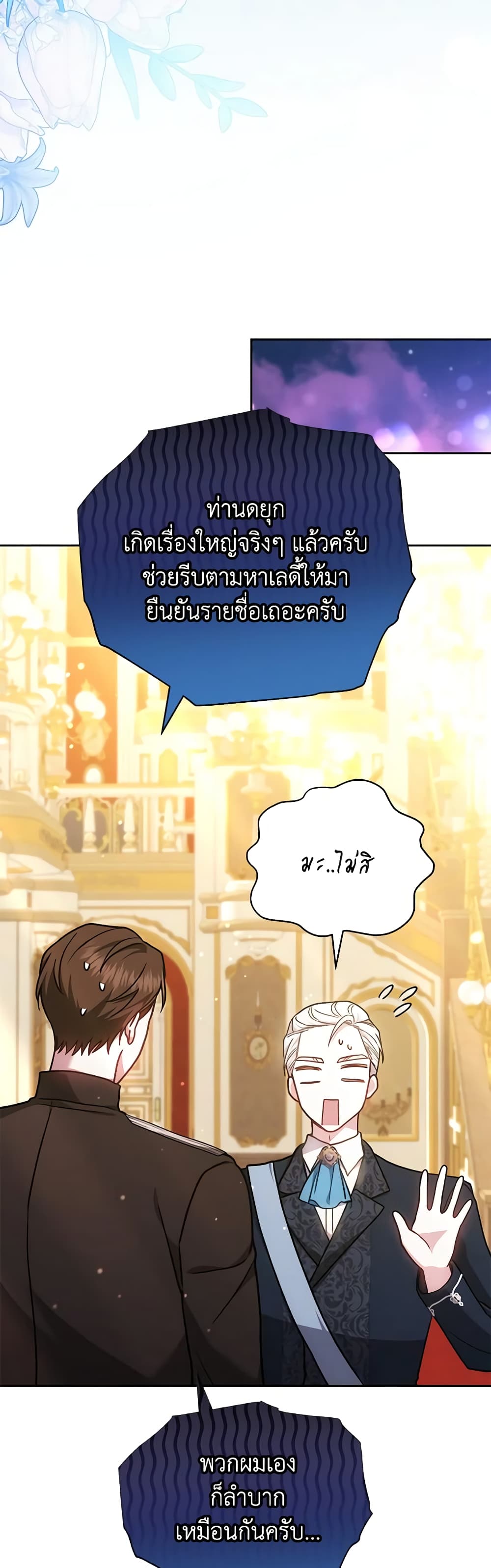 อ่านการ์ตูน The Male Lead’s Nephew Loves Me So Much 72 ภาพที่ 40