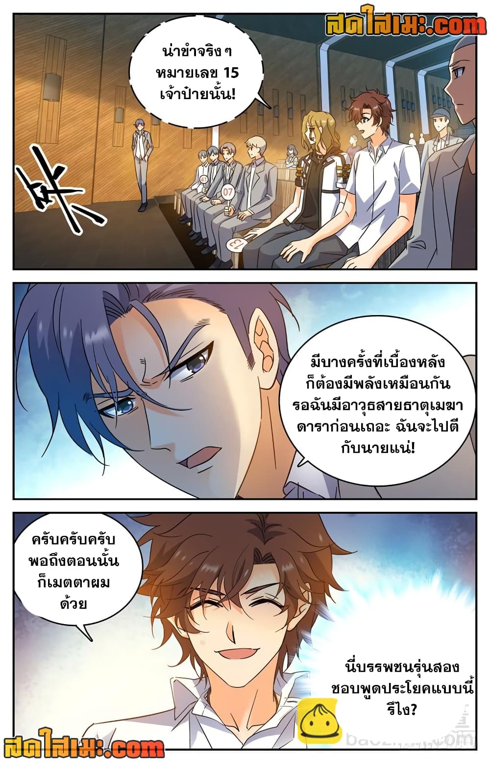 อ่านการ์ตูน Versatile Mage 190 ภาพที่ 11