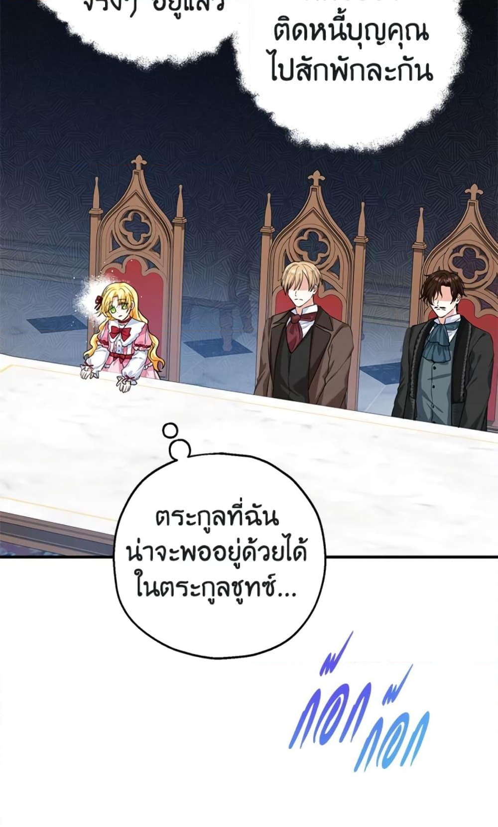 อ่านการ์ตูน The Adopted Daughter-in-law Wants To Leave 21 ภาพที่ 18