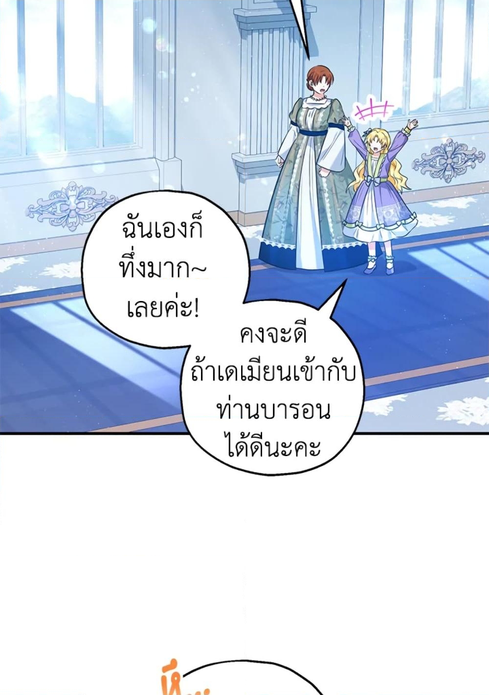 อ่านการ์ตูน The Adopted Daughter-in-law Wants To Leave 27 ภาพที่ 17