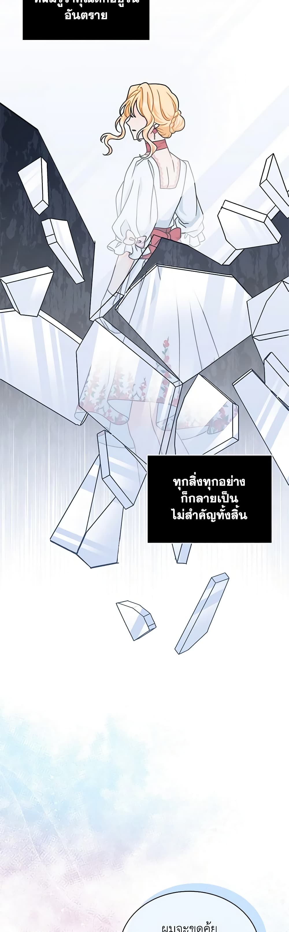 อ่านการ์ตูน I Became the Madam of the House 64 ภาพที่ 26