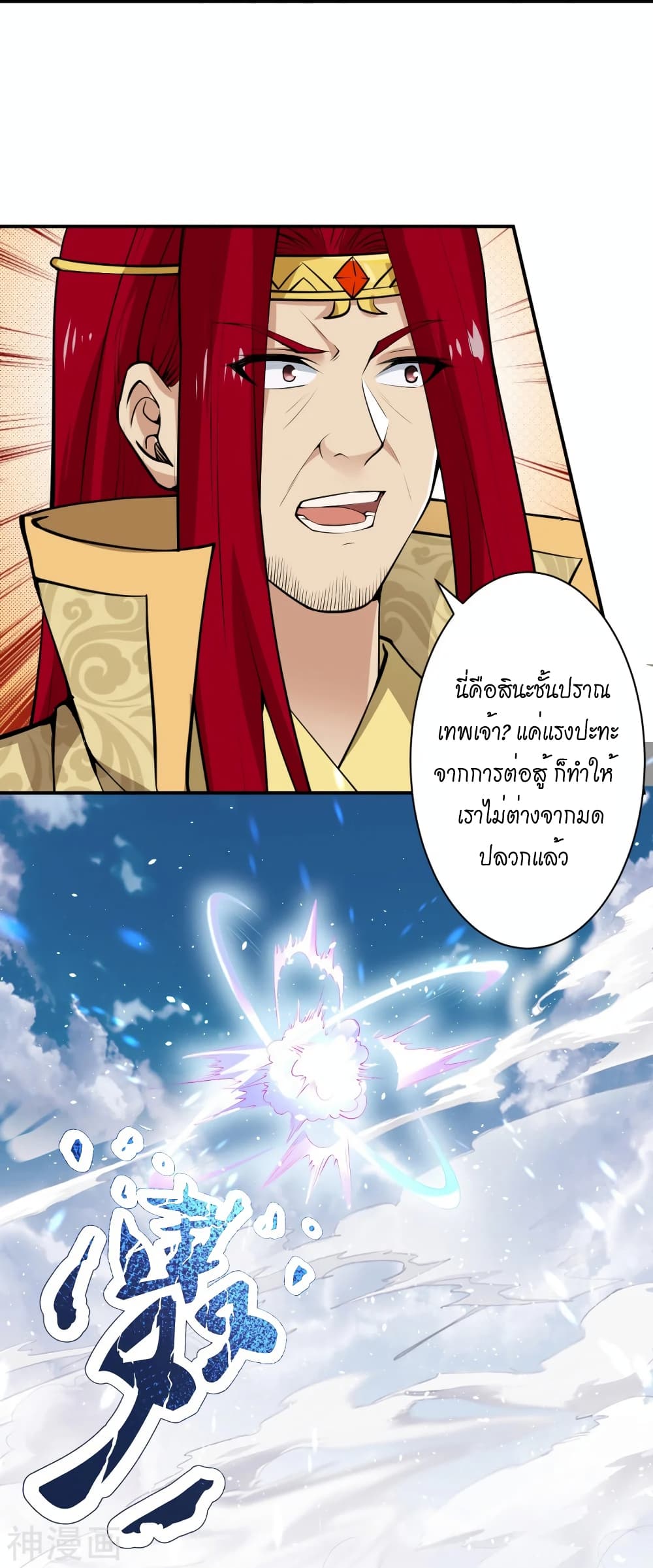 อ่านการ์ตูน Against the Gods 489 ภาพที่ 21