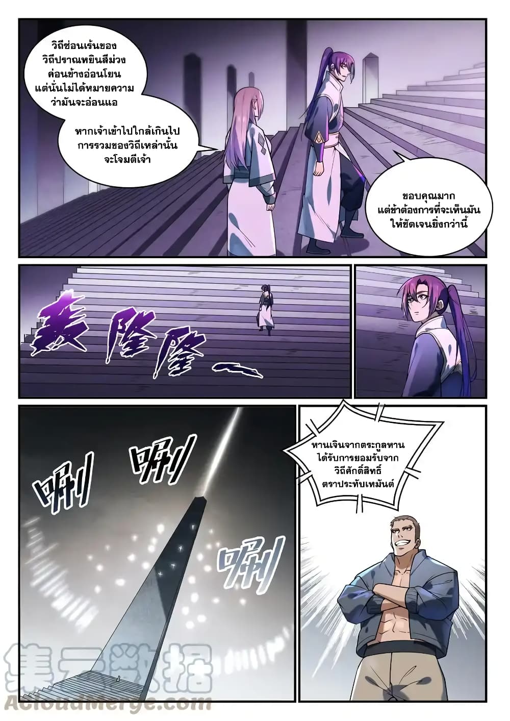 อ่านการ์ตูน Bailian Chengshen 857 ภาพที่ 9