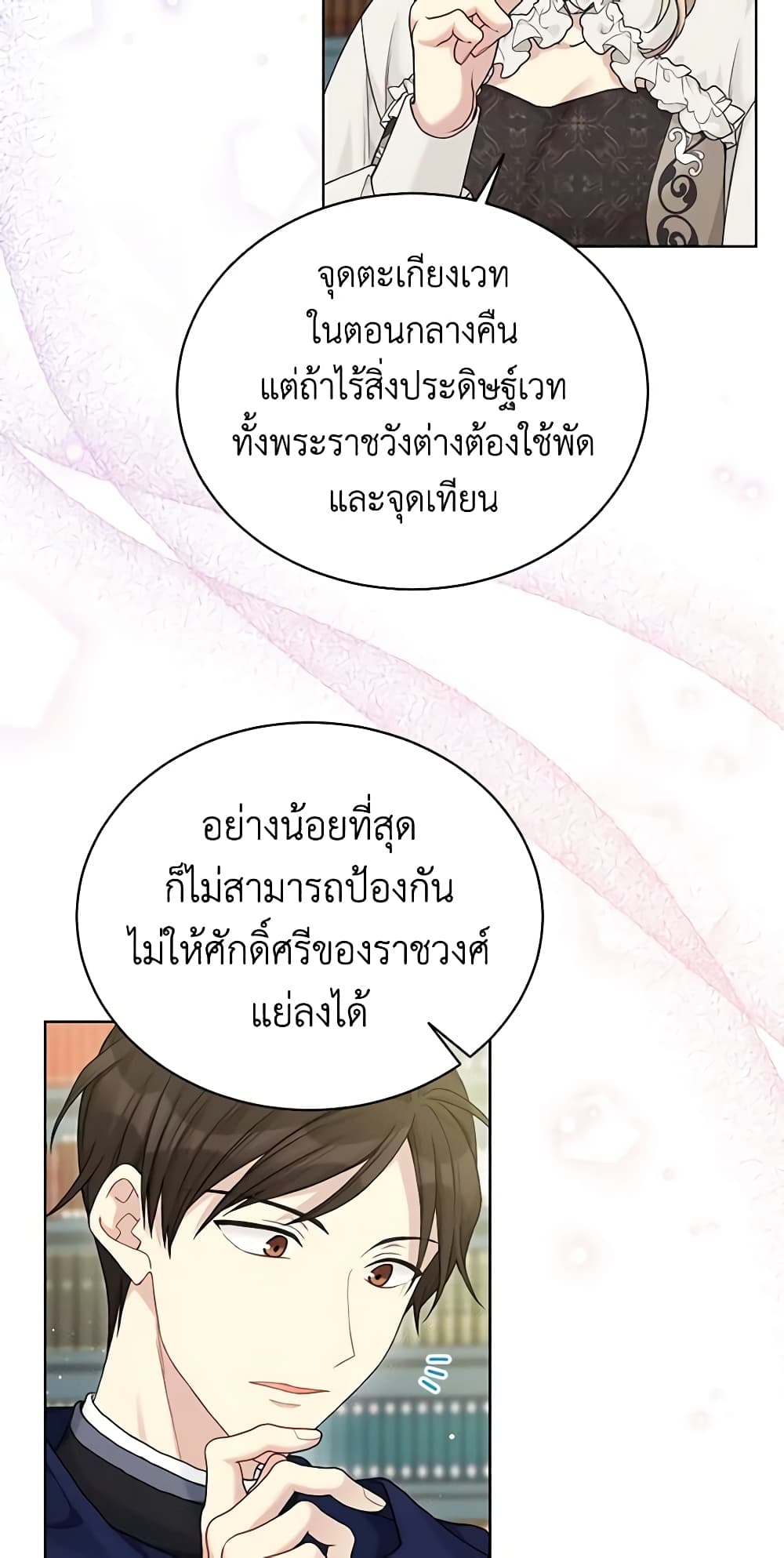 อ่านการ์ตูน The Viridescent Crown 93 ภาพที่ 15