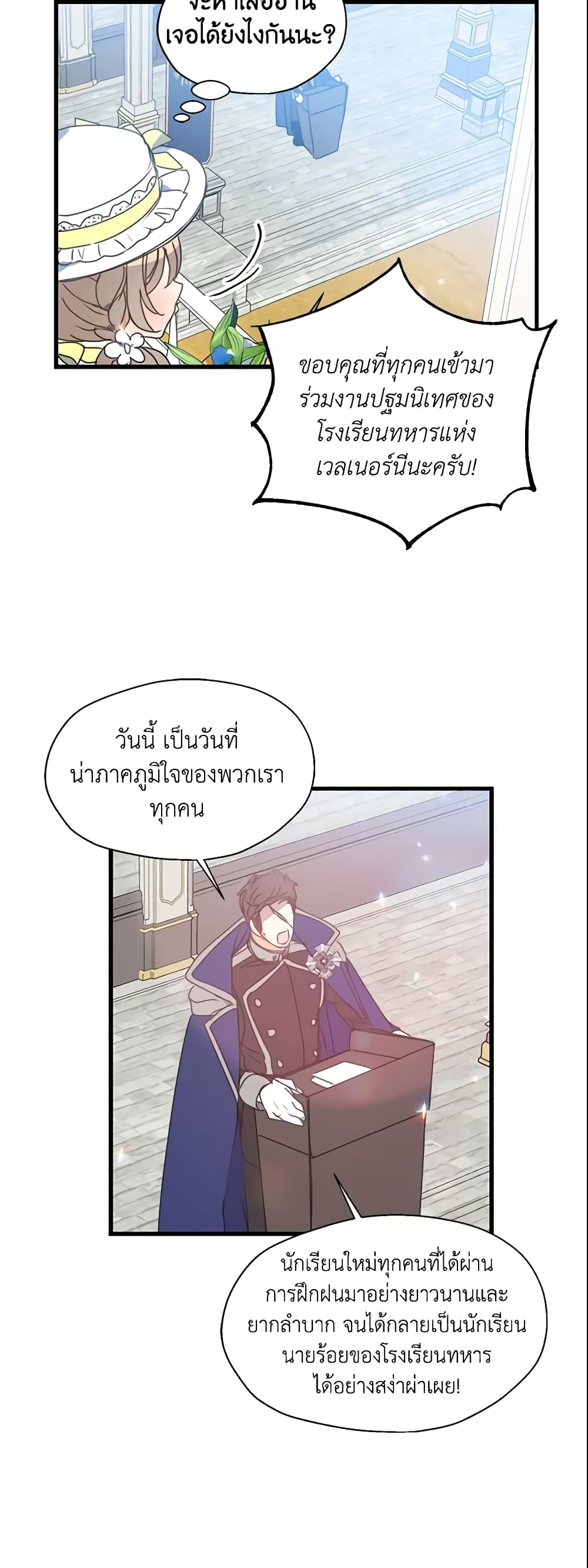 อ่านการ์ตูน Your Majesty, Please Spare Me This Time 28 ภาพที่ 11