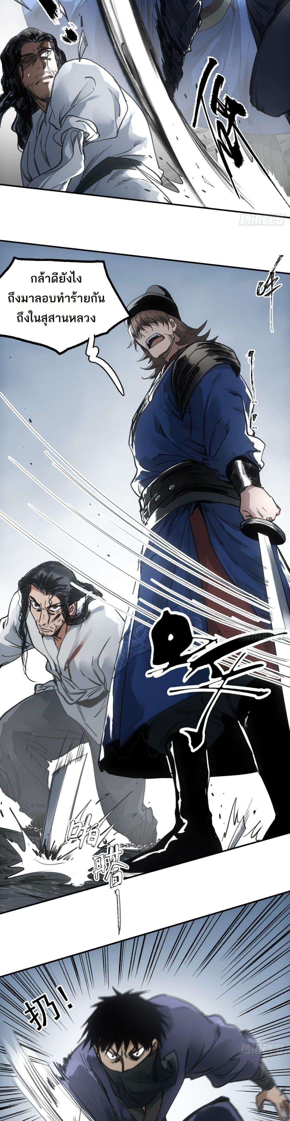 อ่านการ์ตูน Sword Of Destiny 33 ภาพที่ 3