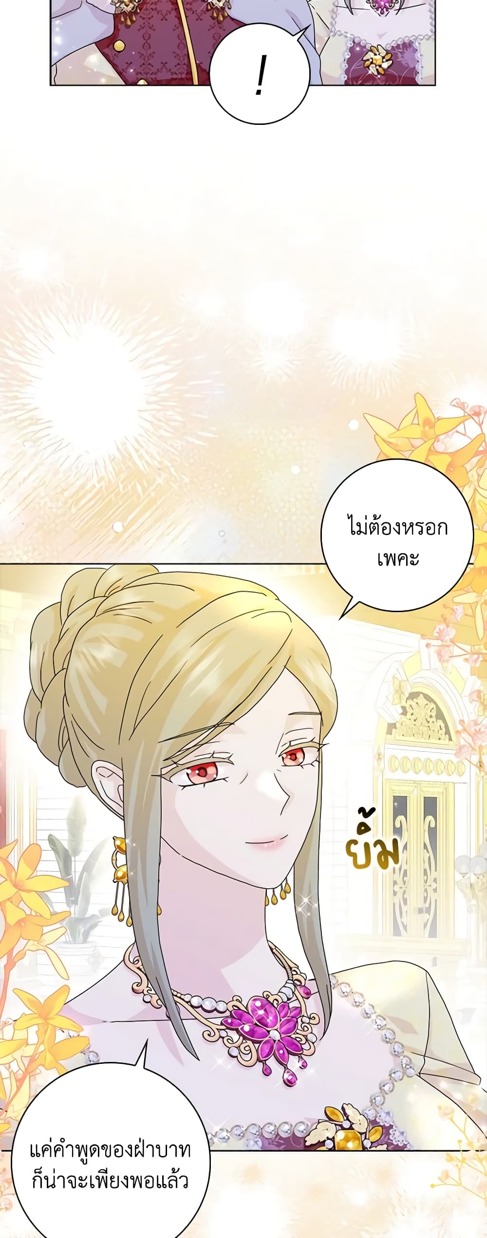 อ่านการ์ตูน When I Quit Being A Wicked Mother-in-law, Everyone Became Obsessed With Me 66 ภาพที่ 10