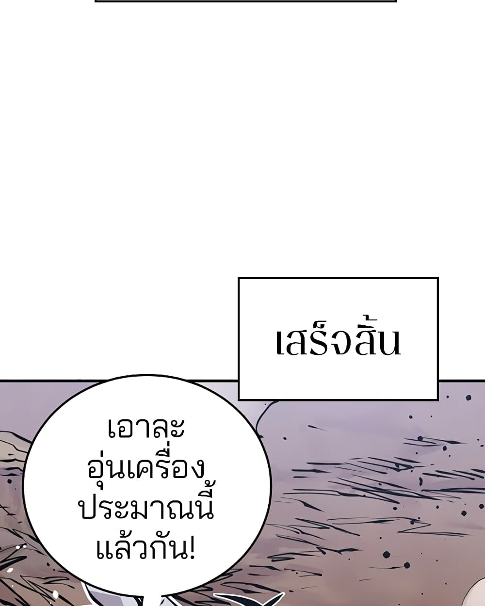 อ่านการ์ตูน Player 93 ภาพที่ 31