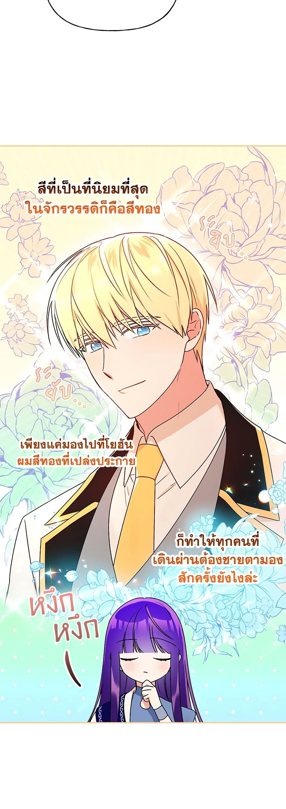 อ่านการ์ตูน Elena Evoy Observation Diary 66 ภาพที่ 31