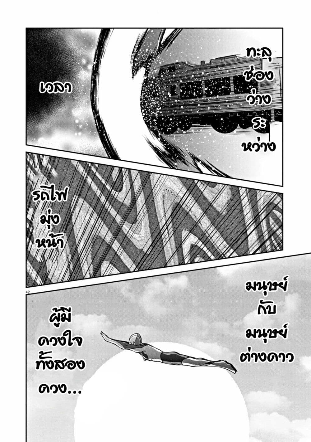 อ่านการ์ตูน Ultraman: Along Came a Spider-Man 1 ภาพที่ 41