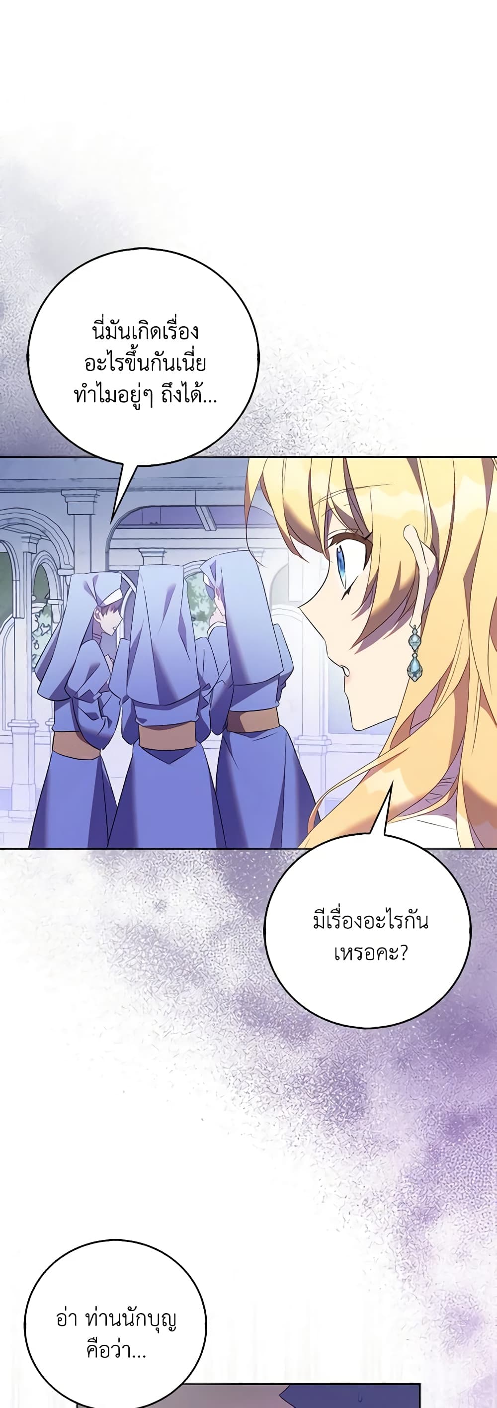 อ่านการ์ตูน I’m a Fake Saintess but the Gods are Obsessed 69 ภาพที่ 9