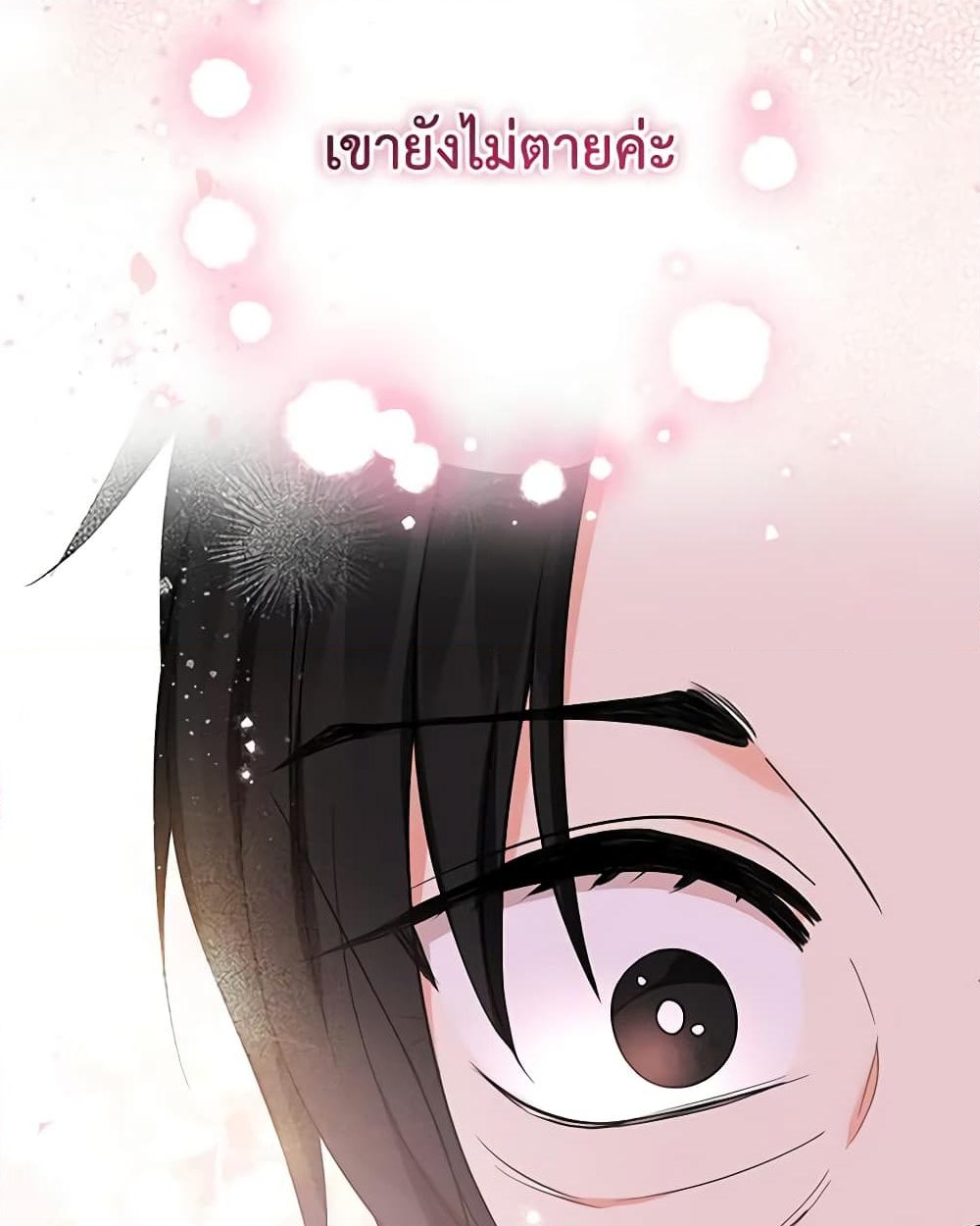 อ่านการ์ตูน Lord Baby Runs a Romance Fantasy With Cash 53 ภาพที่ 46