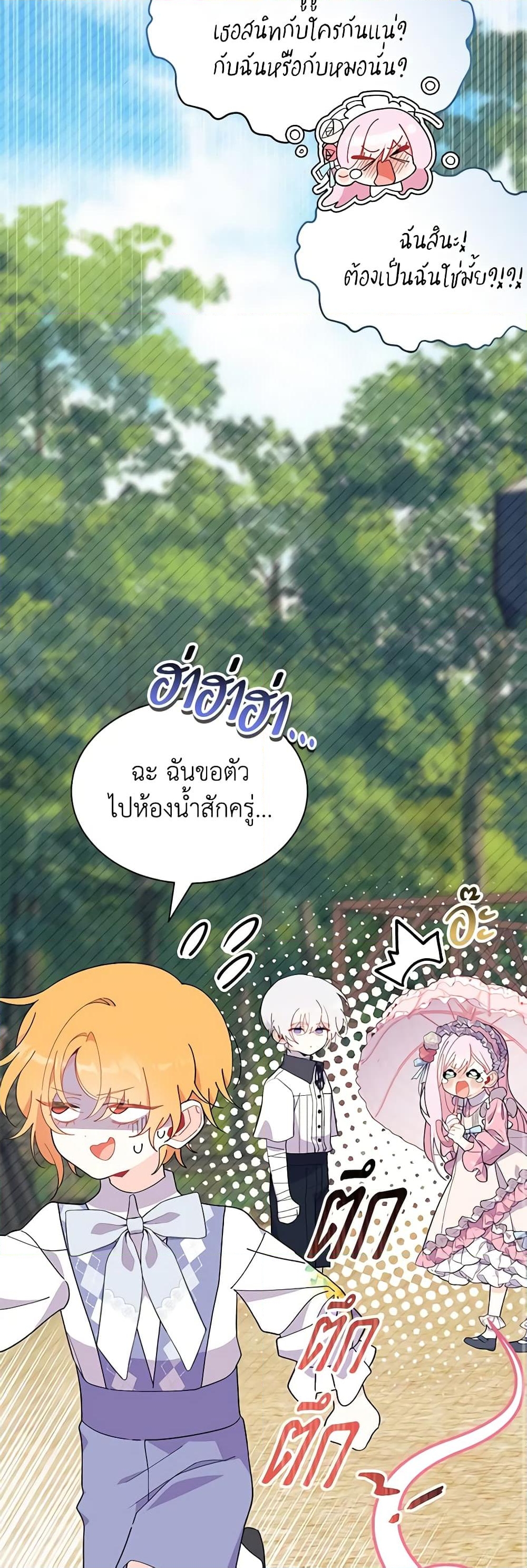 อ่านการ์ตูน I Don’t Want To Be a Magpie Bridge 49 ภาพที่ 15