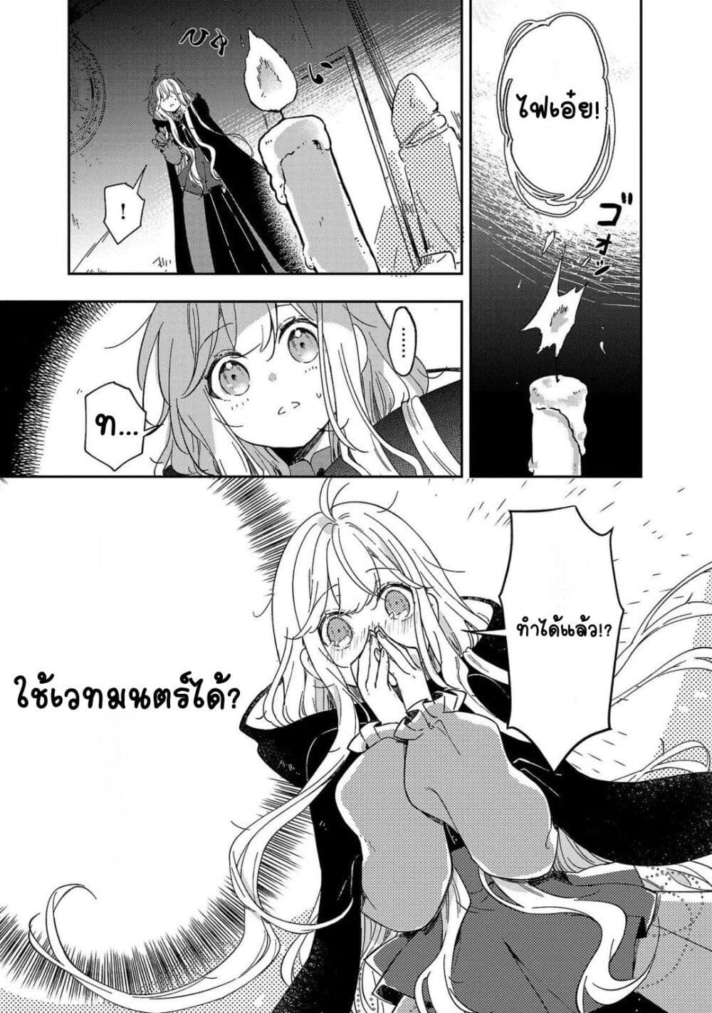 อ่านการ์ตูน Kiraware Majo to Karada ga Irekawatta Keredo, Watashi wa Kyou mo Genki ni Kurashiteimasu! 2 ภาพที่ 13