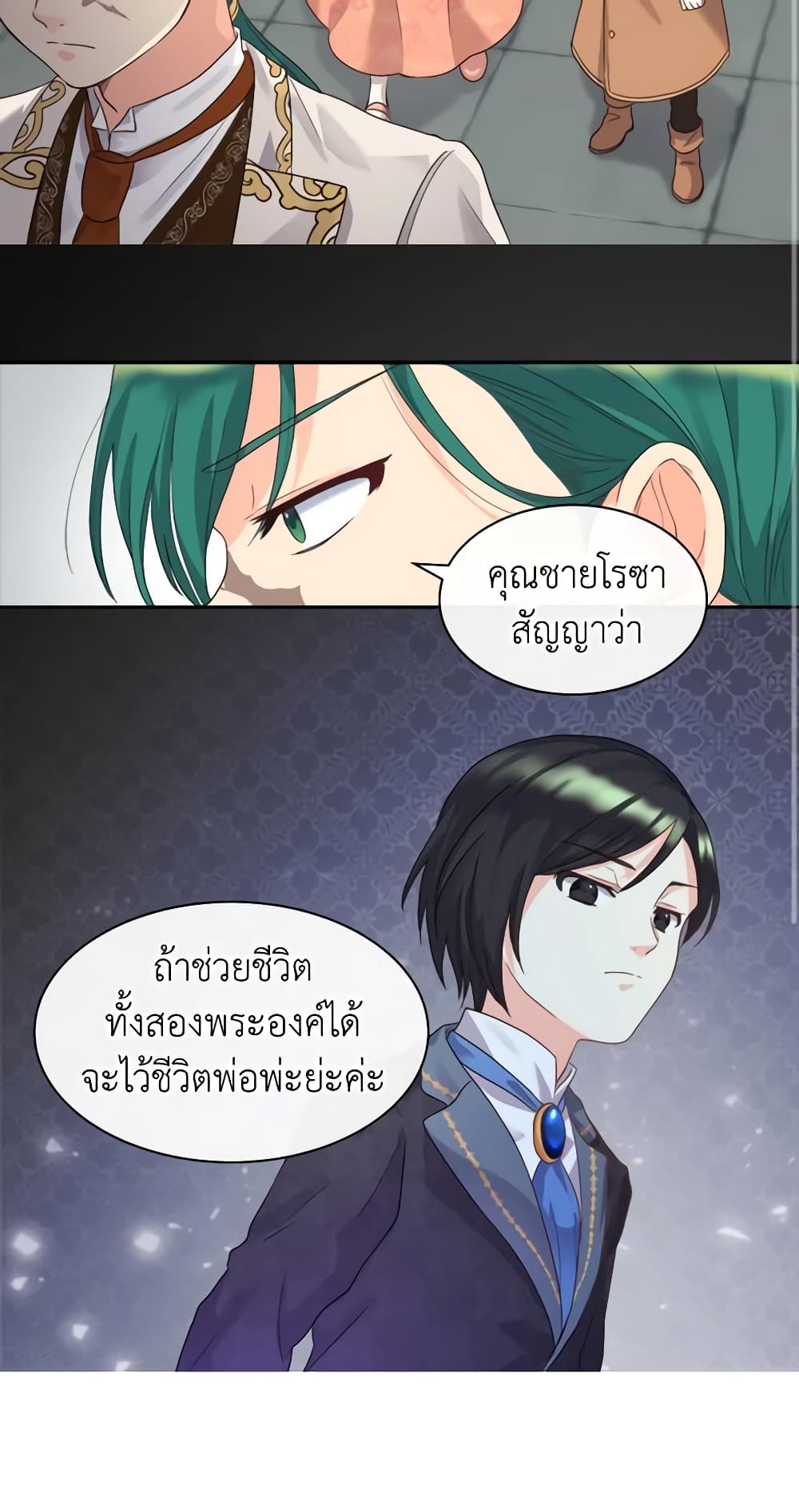 อ่านการ์ตูน The Twins’ New Life 50 ภาพที่ 29