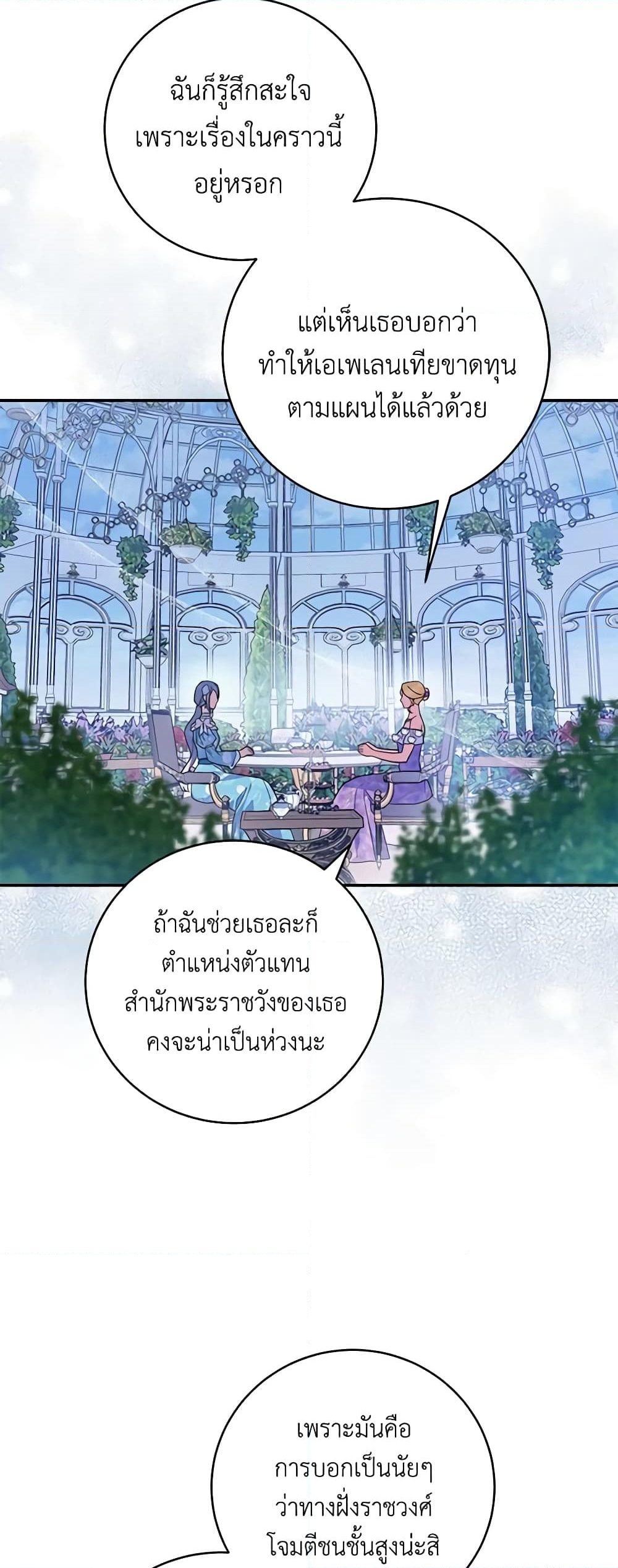 อ่านการ์ตูน Please Support My Revenge 61 ภาพที่ 4