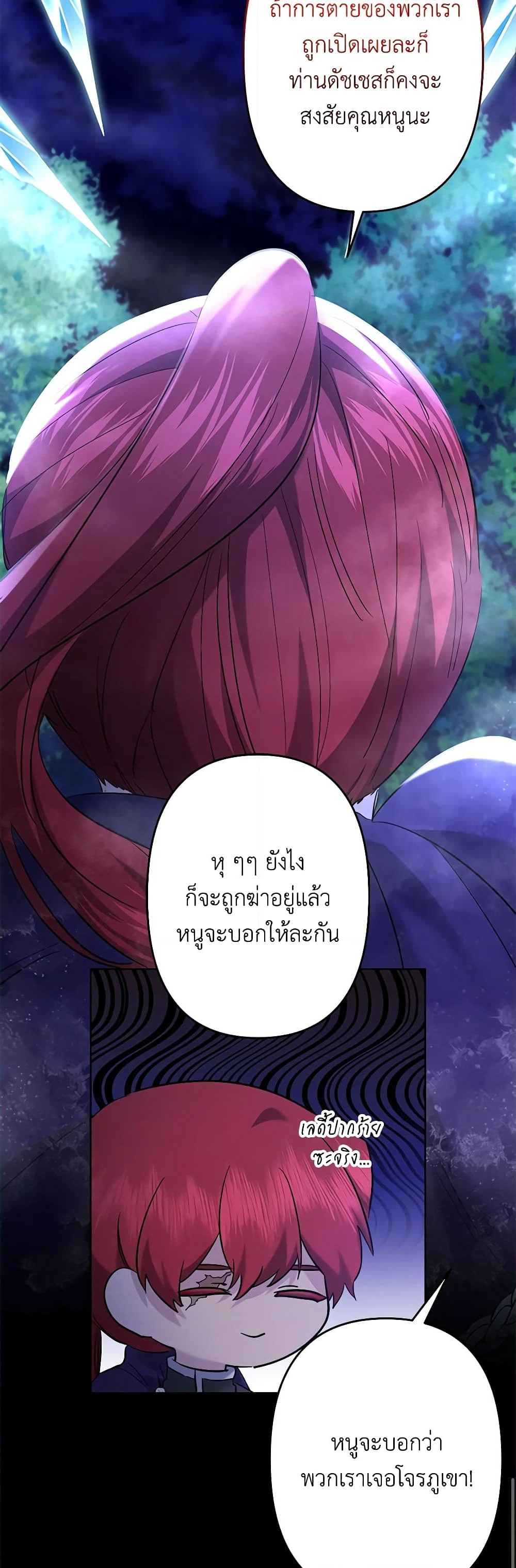 อ่านการ์ตูน I Need to Raise My Sister Right 47 ภาพที่ 27