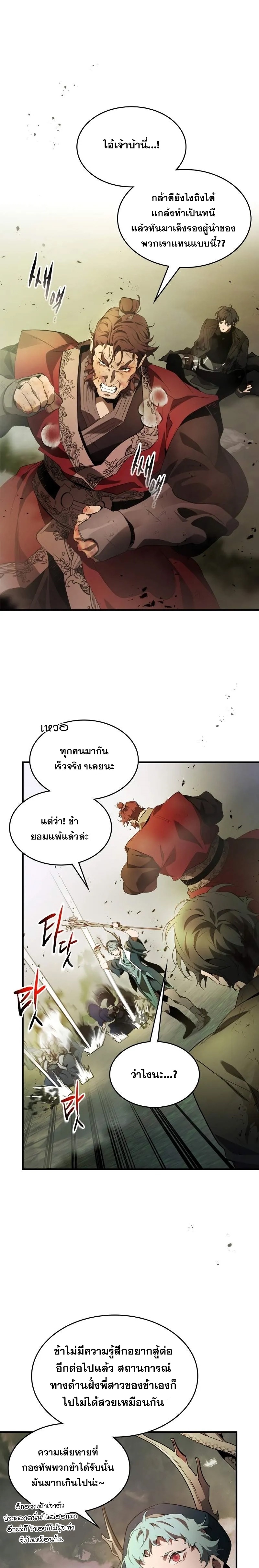 อ่านการ์ตูน Leveling With The Gods 120 ภาพที่ 7