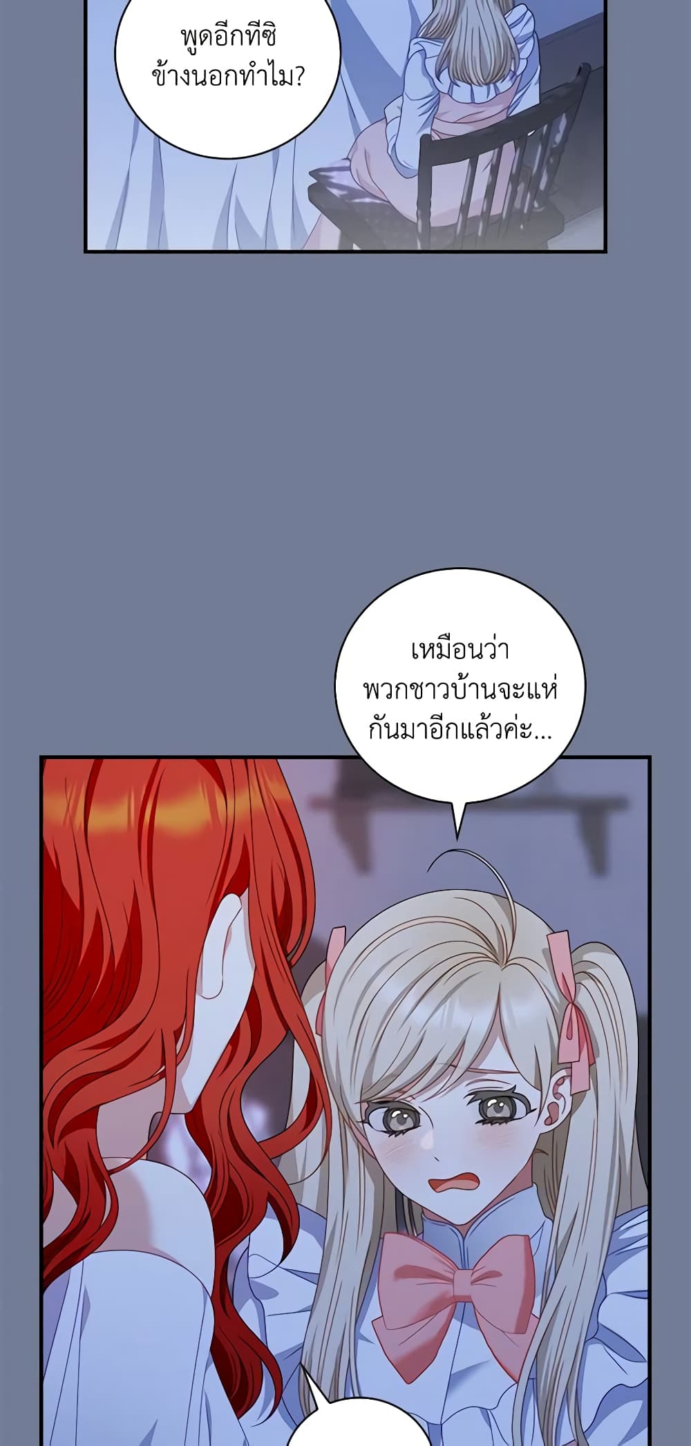 อ่านการ์ตูน I Raised Him Modestly, But He Came Back Obsessed With Me 29 ภาพที่ 32