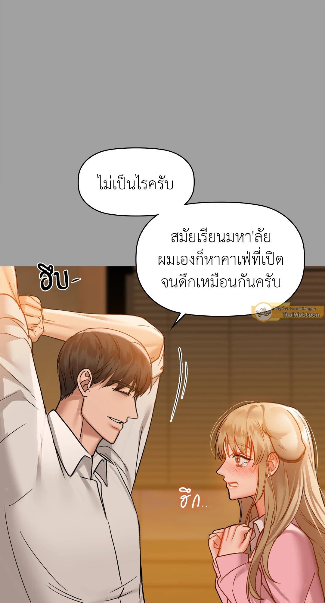 อ่านการ์ตูน Caffeine 31 ภาพที่ 60