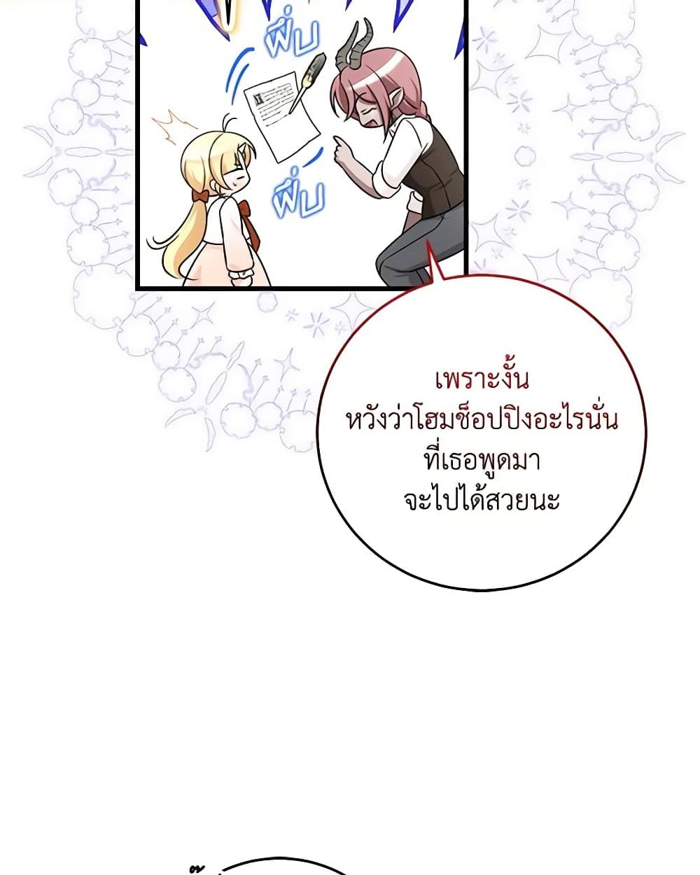 อ่านการ์ตูน Baby Pharmacist Princess 55 ภาพที่ 19