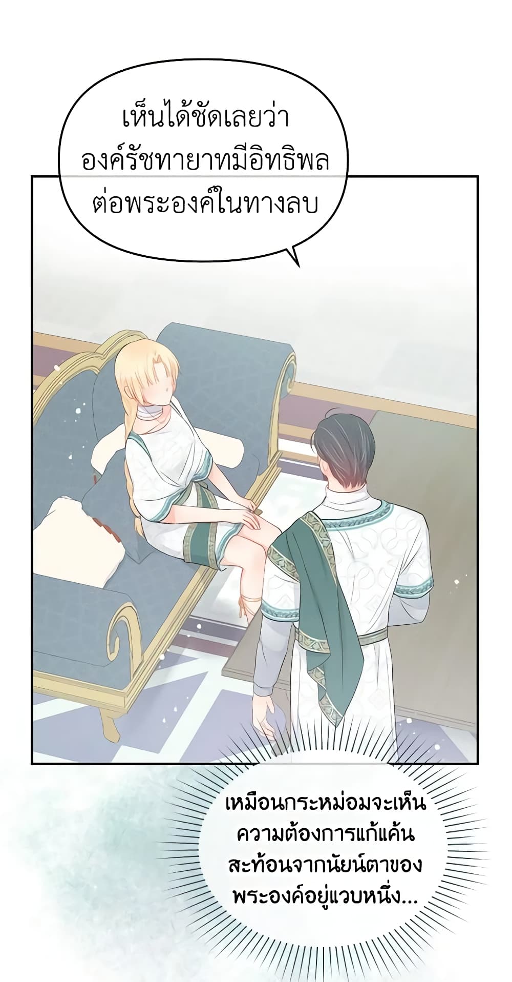 อ่านการ์ตูน Don’t Concern Yourself With That Book 21 ภาพที่ 50