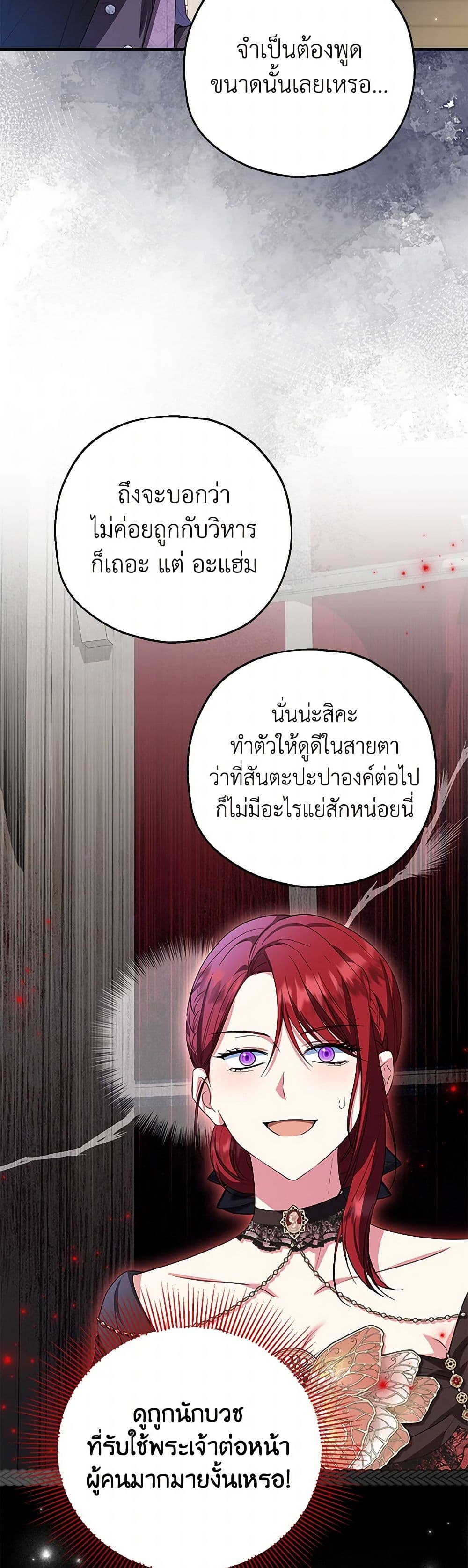 อ่านการ์ตูน The Adopted Daughter-in-law Wants To Leave 85 ภาพที่ 34