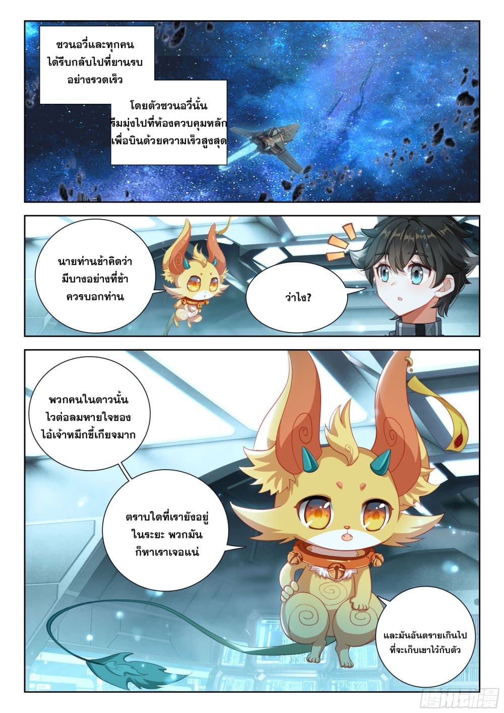 อ่านการ์ตูน Douluo Dalu IV 408 ภาพที่ 9