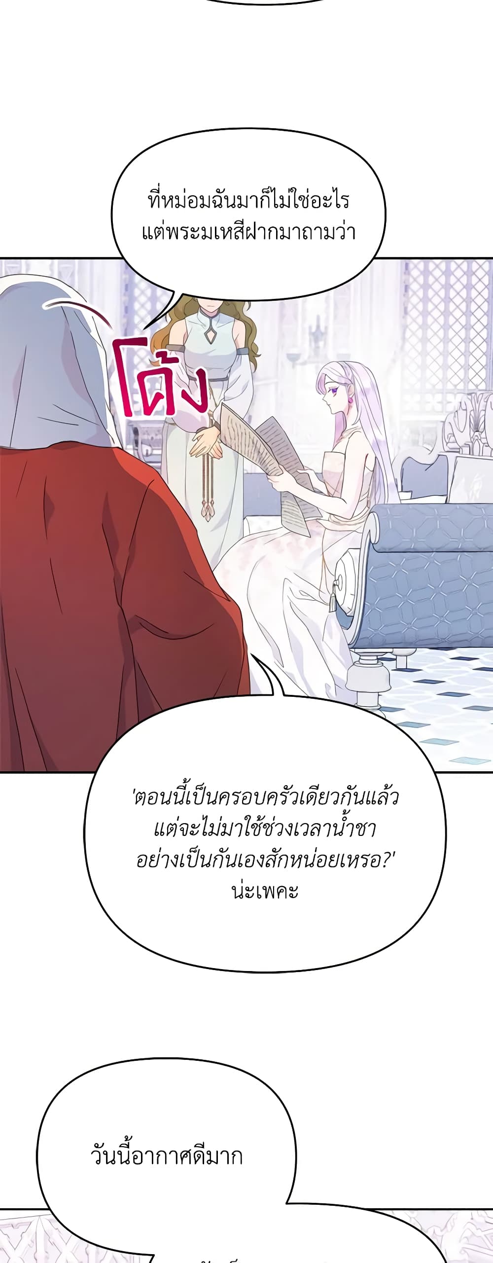 อ่านการ์ตูน Forget My Husband, I’ll Go Make Money 48 ภาพที่ 9