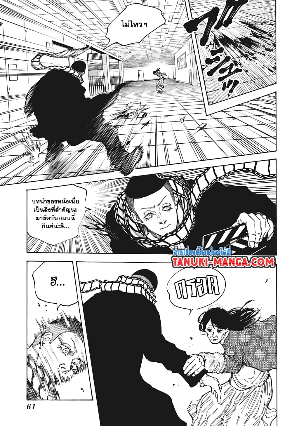 อ่านการ์ตูน Sakamoto Days 89 ภาพที่ 3