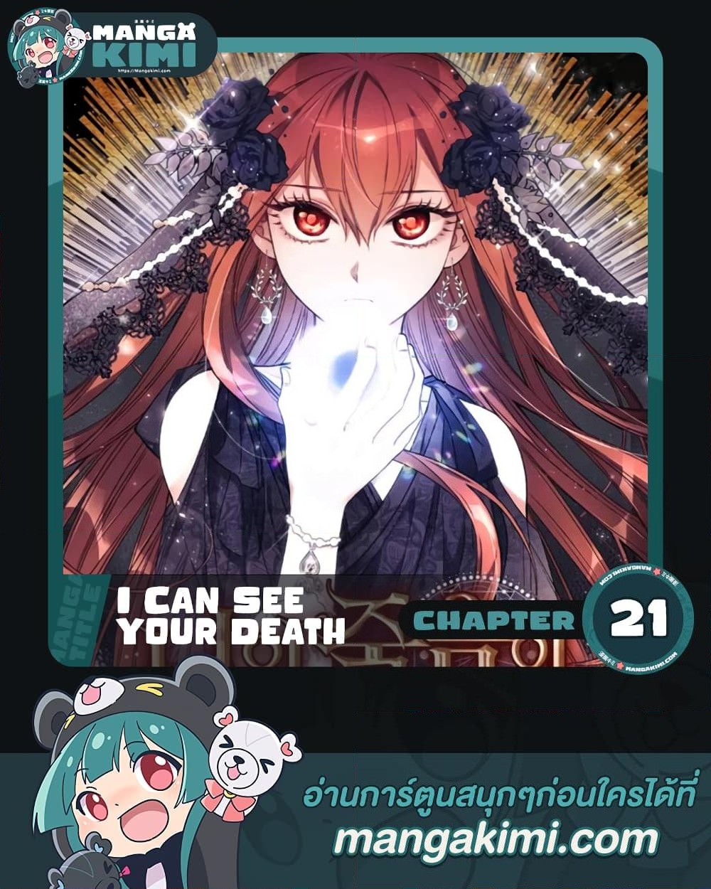 อ่านการ์ตูน I Can See Your Death 21 ภาพที่ 1