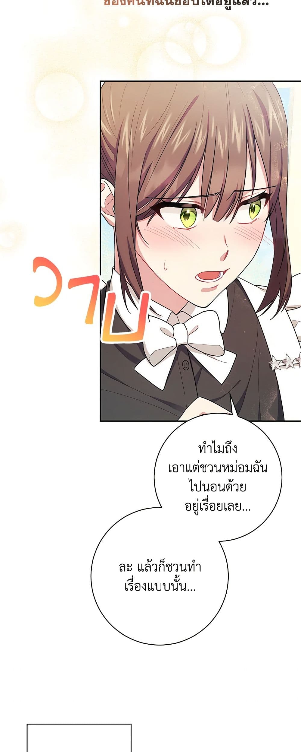 อ่านการ์ตูน Elaine’s Unique Situation 5 ภาพที่ 25