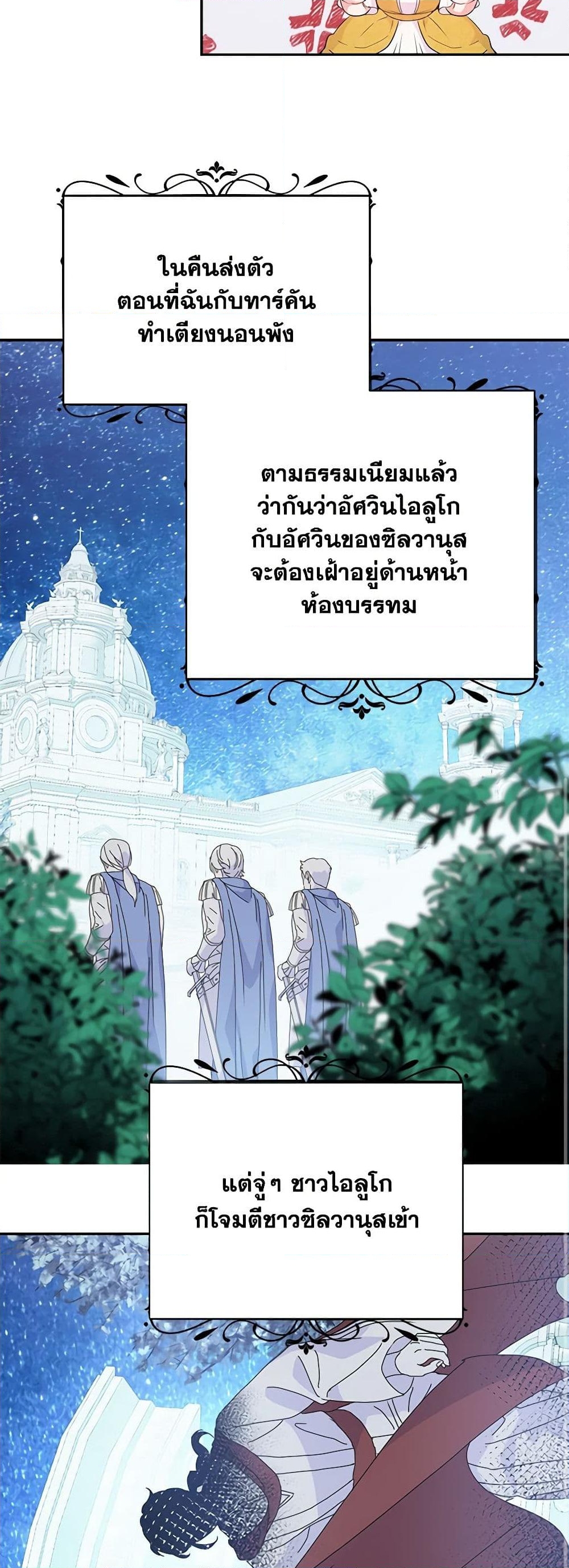 อ่านการ์ตูน Forget My Husband, I’ll Go Make Money 35 ภาพที่ 54