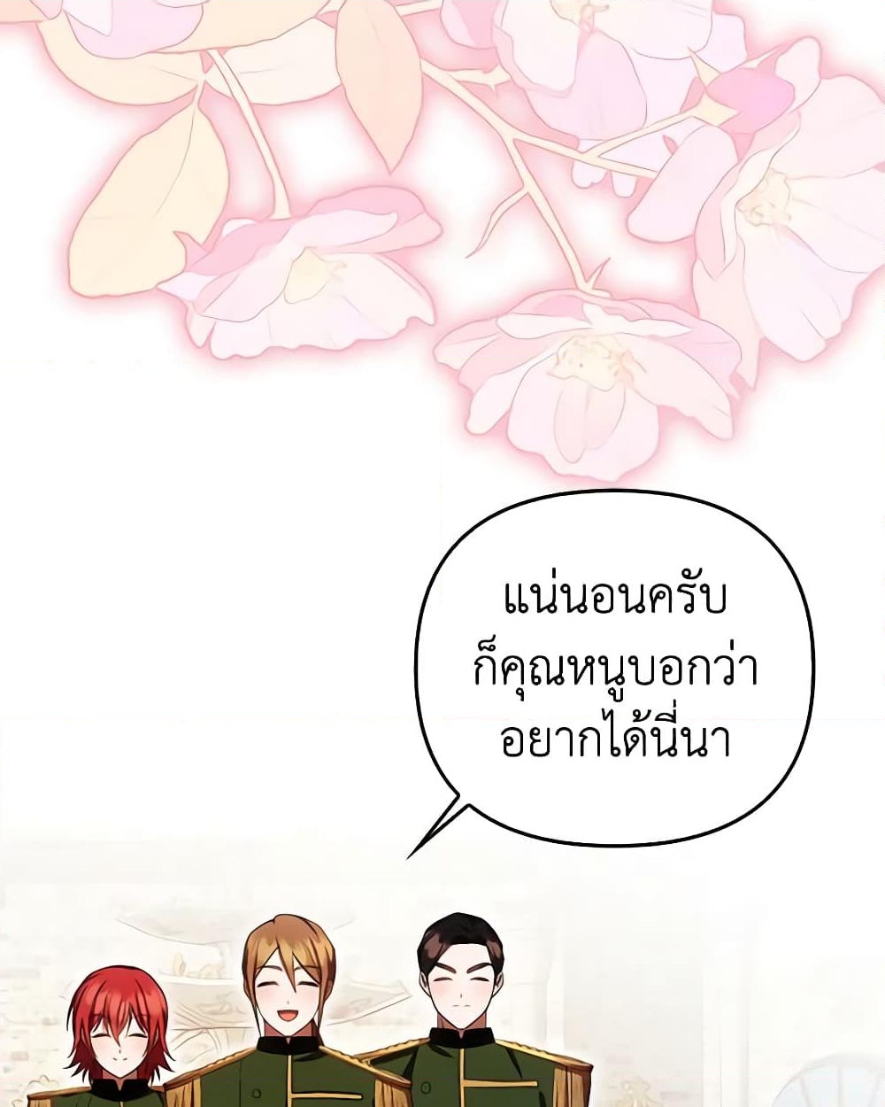 อ่านการ์ตูน It’s My First Time Being Loved 26 ภาพที่ 27