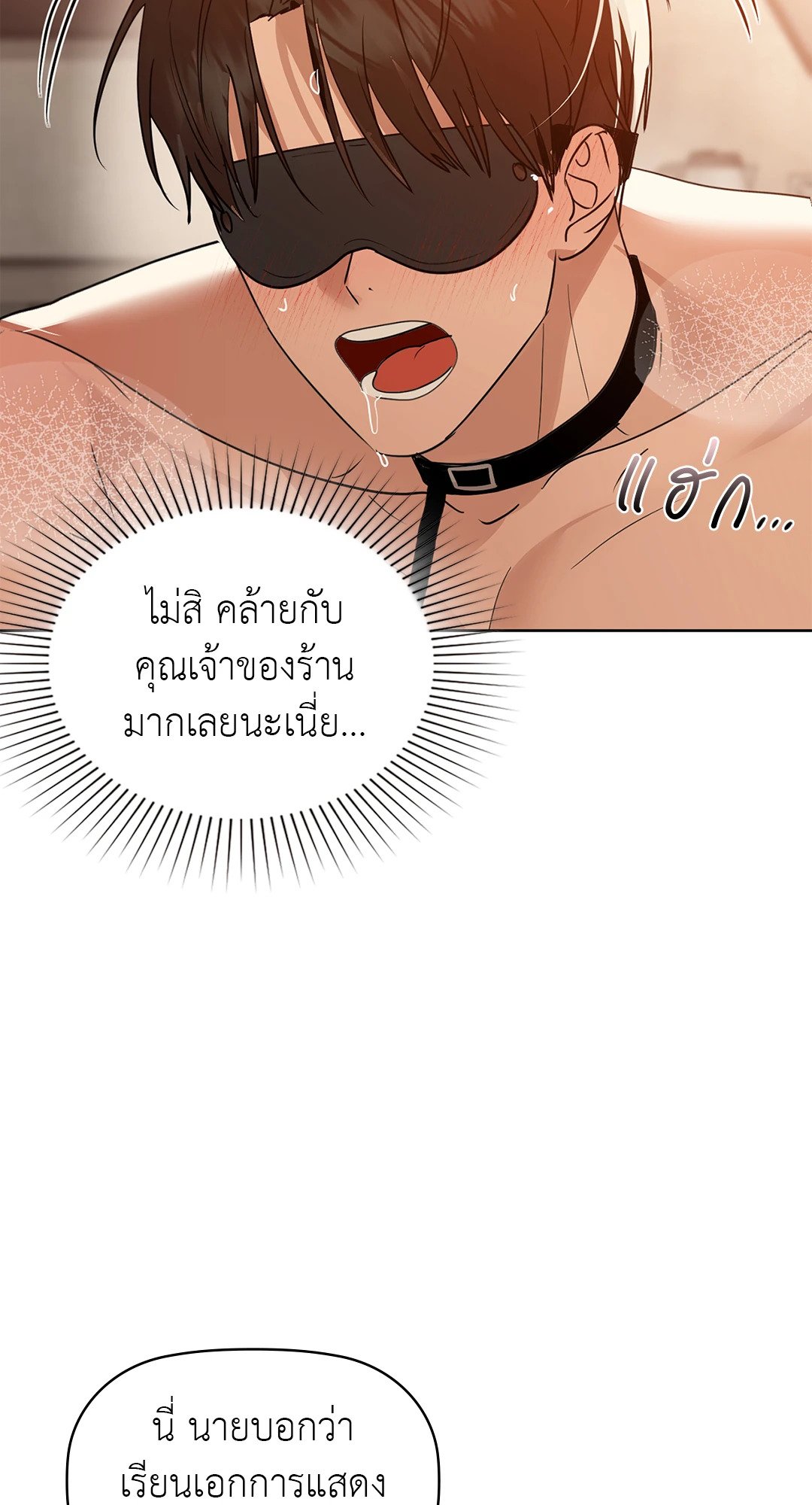 อ่านการ์ตูน Caffeine 62 ภาพที่ 76