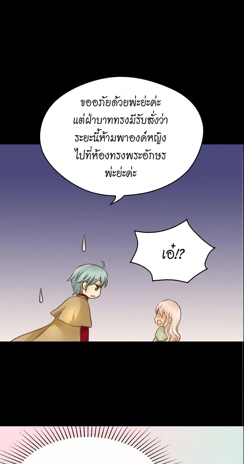 อ่านการ์ตูน Daughter of the Emperor 89 ภาพที่ 39