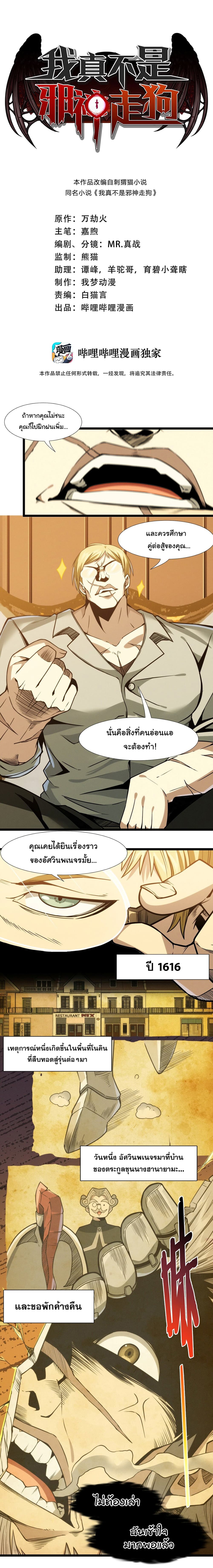 อ่านการ์ตูน I’m Really Not the Evil God’s Lackey 42 ภาพที่ 1