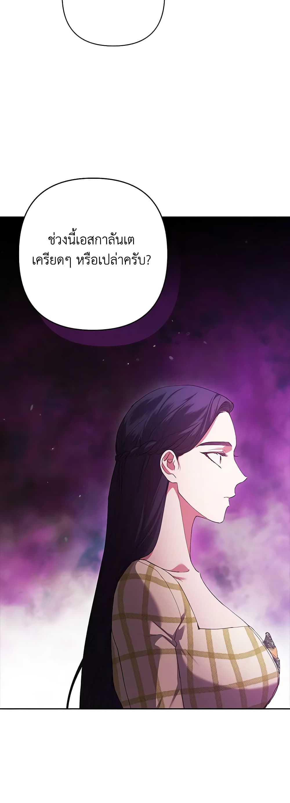 อ่านการ์ตูน The Broken Ring This Marriage Will Fail Anyway 58 ภาพที่ 32