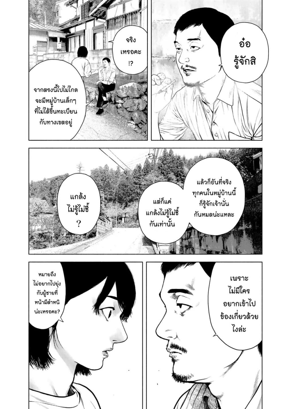 อ่านการ์ตูน Furitsumore Kodoku na Shi yo 38 ภาพที่ 16