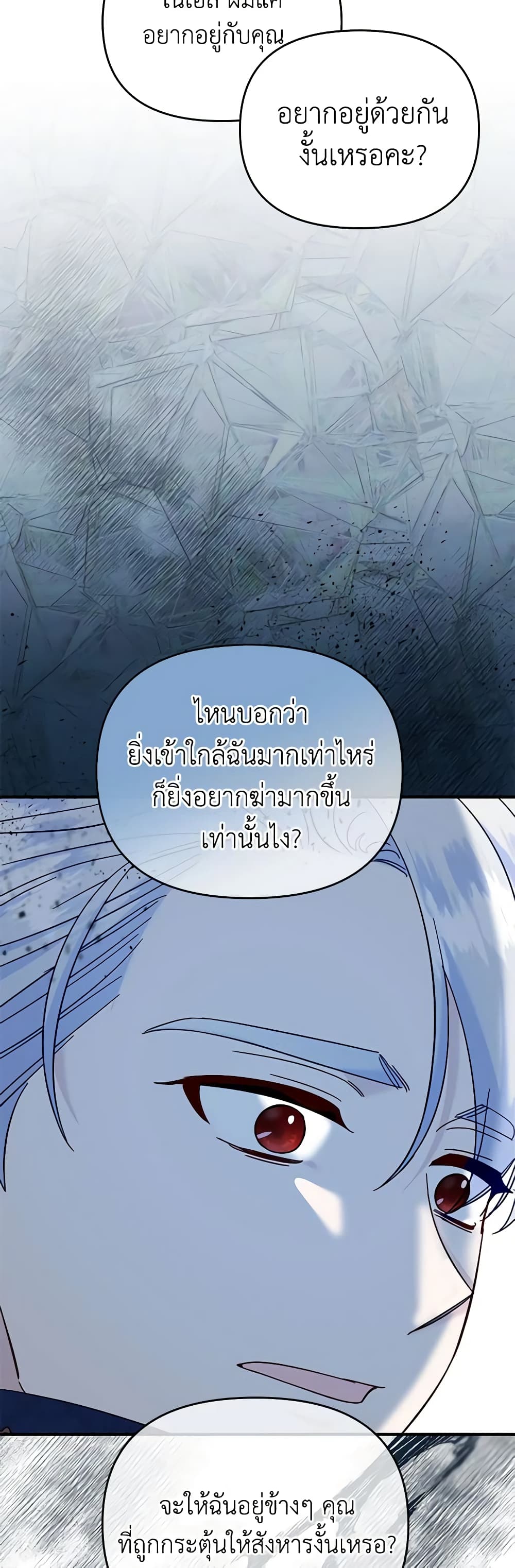 อ่านการ์ตูน I Stole the Child of My War-Mad Husband 73 ภาพที่ 4