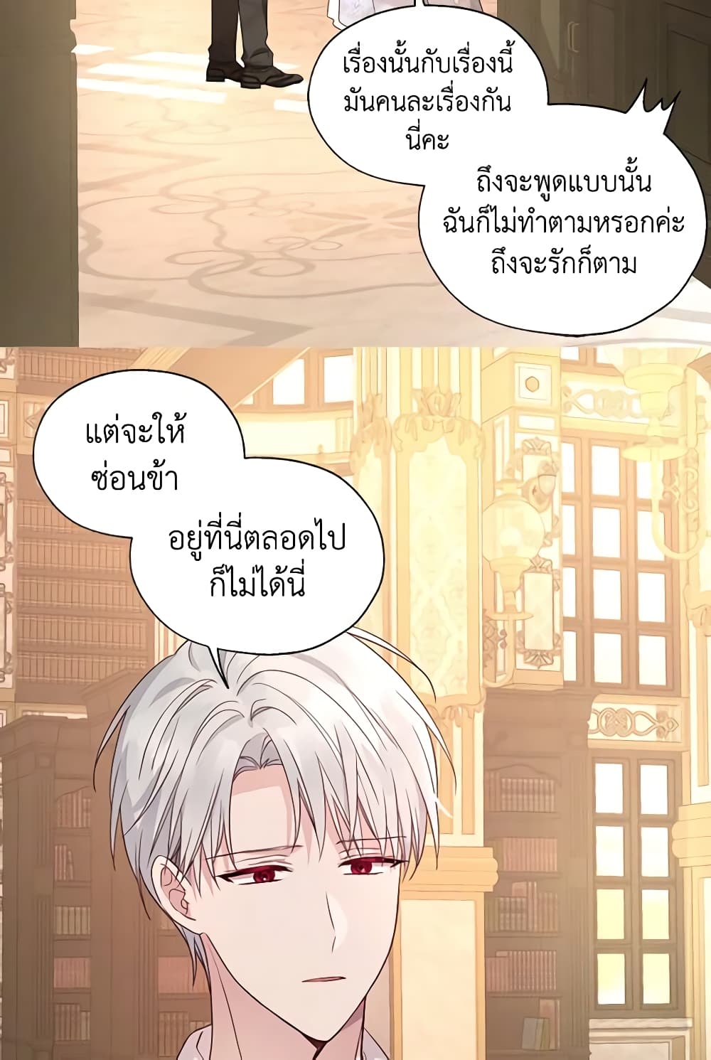 อ่านการ์ตูน Seduce the Villain’s Father 91 ภาพที่ 9