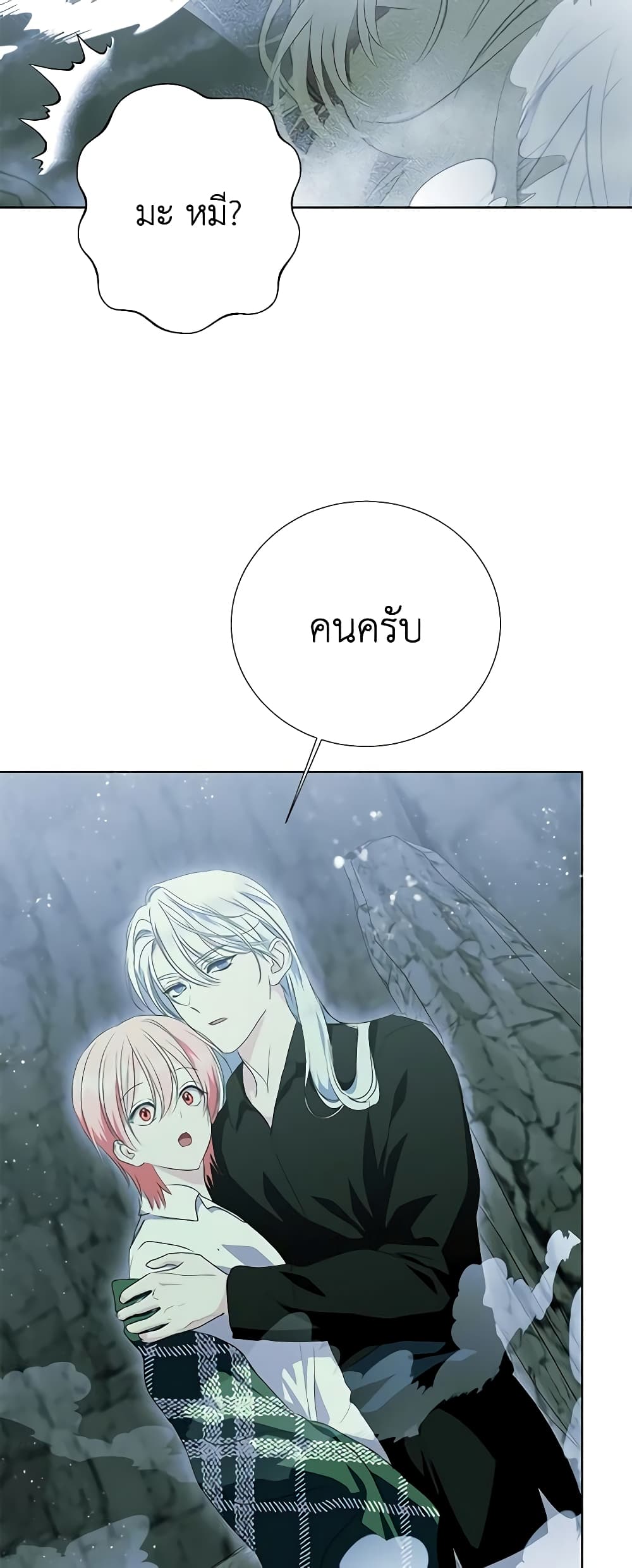 อ่านการ์ตูน If You Remove the Kind Protagonist’s Mask 49 ภาพที่ 59