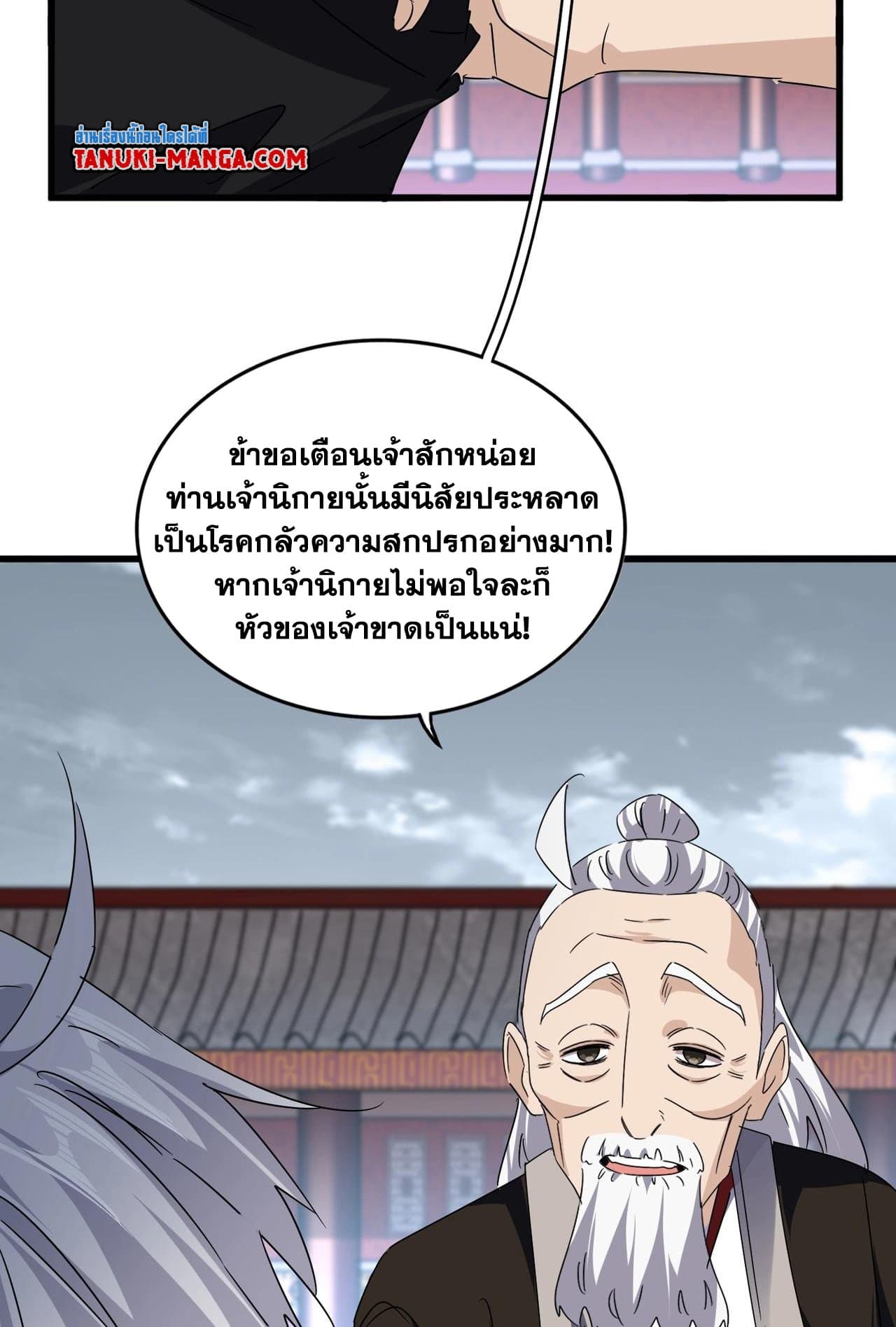 อ่านการ์ตูน Magic Emperor 560 ภาพที่ 43