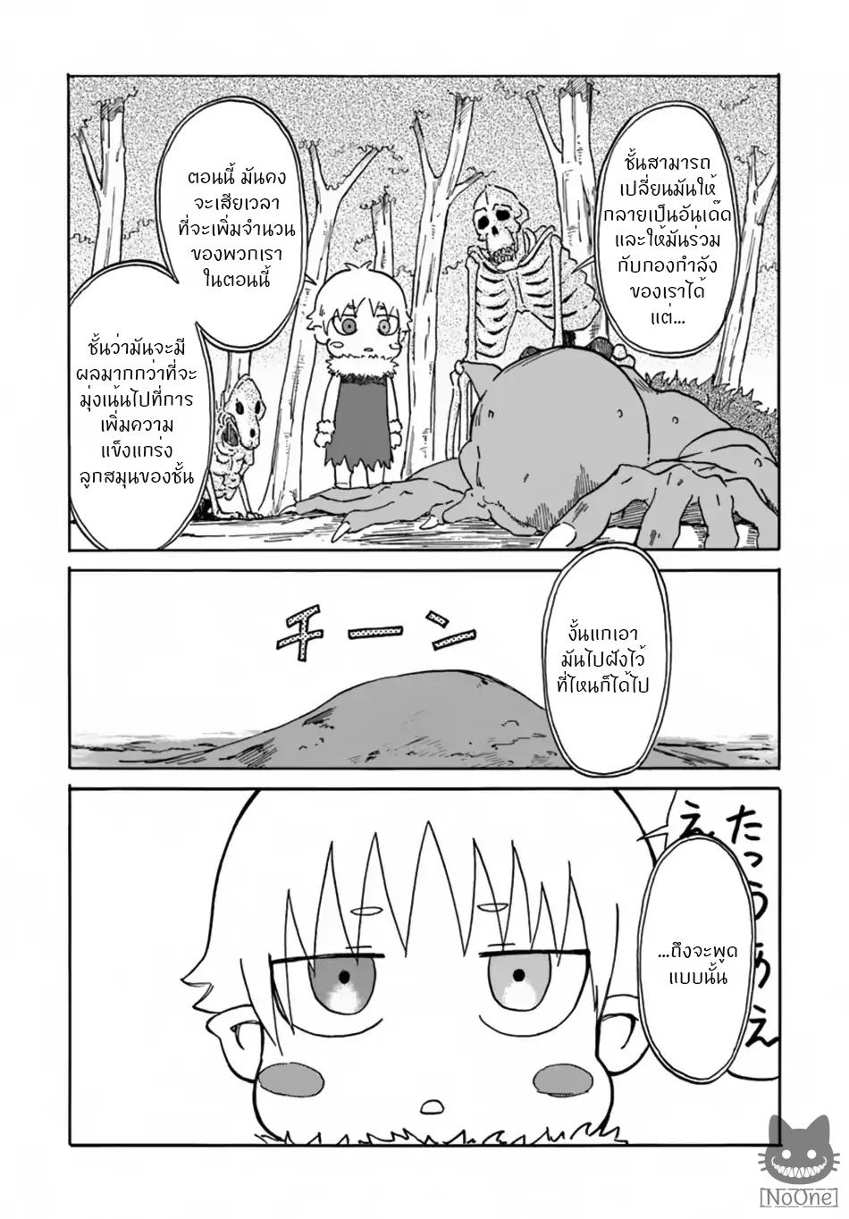 อ่านการ์ตูน The Death Mage Who Doesn’t Want a Fourth Time 7 ภาพที่ 23