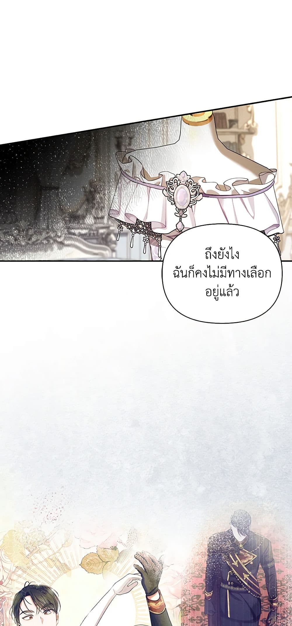 อ่านการ์ตูน How to Hide the Emperor’s Child 54 ภาพที่ 6